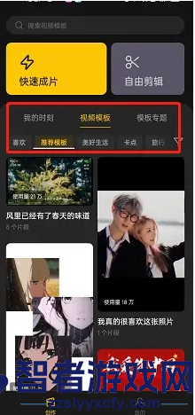 即录剪辑模板制作视频教程