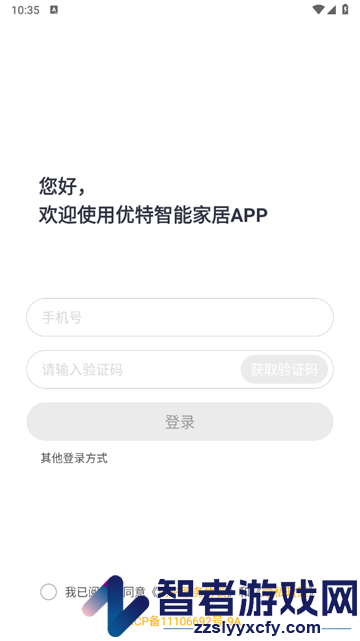 优特智能家居最新版