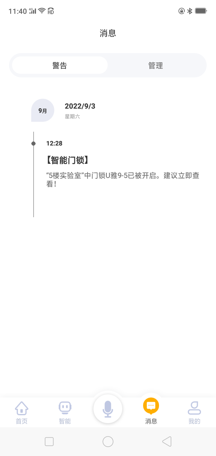 优特智能家居最新版