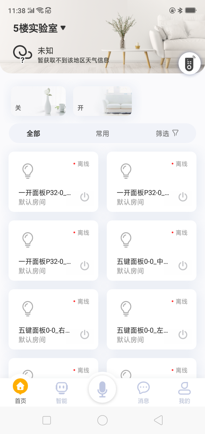 优特智能家居最新版