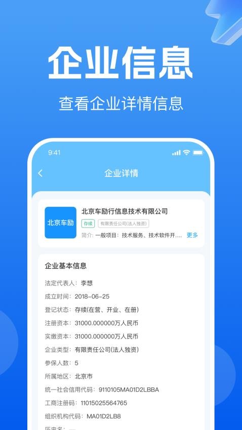 企业信息免费查询最新版