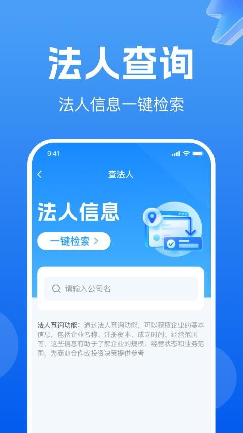 企业信息免费查询最新版