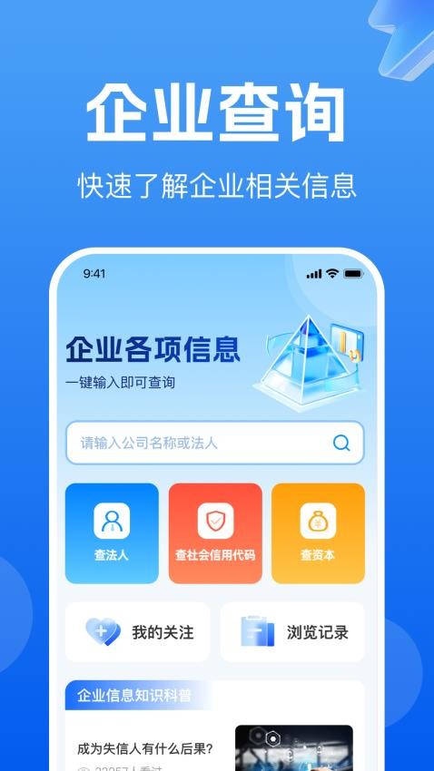 企业信息免费查询最新版