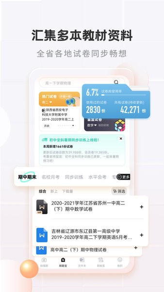 考霸错题本app