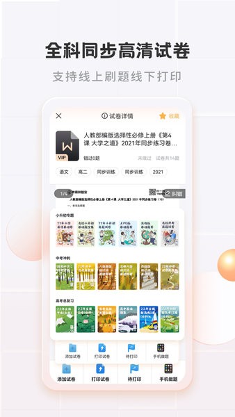 考霸错题本app