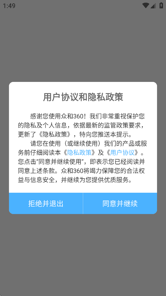 众和3607.0app