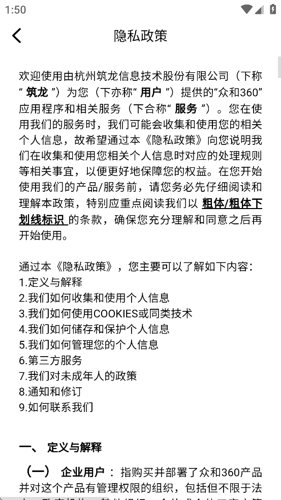 众和3607.0app