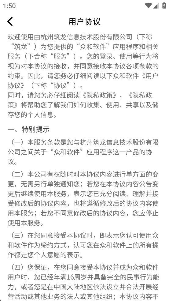 众和3607.0app