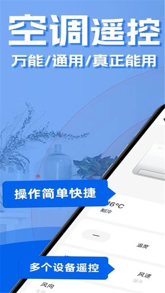 手机红外线空调遥控器