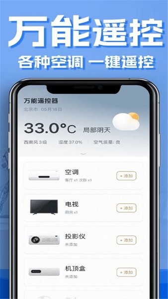 手机红外线空调遥控器