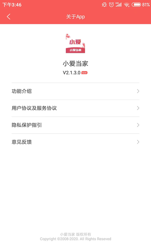 小爱当家官网版