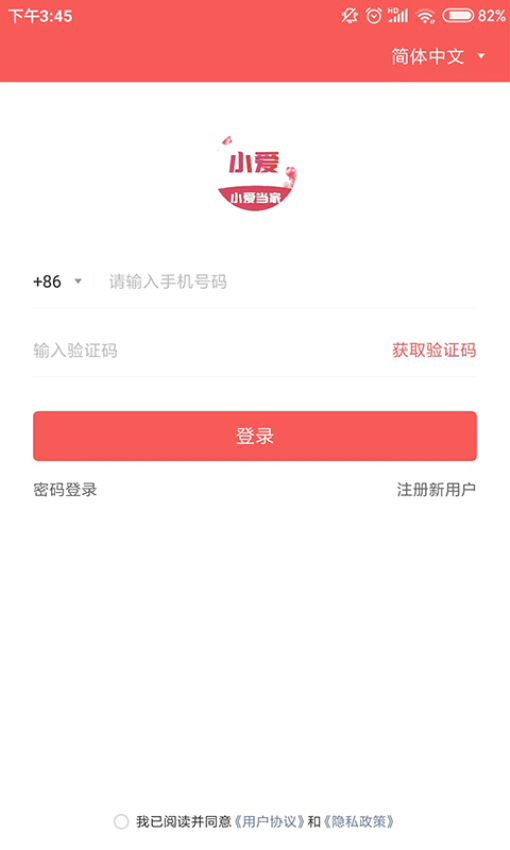 小爱当家官网版
