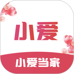 小爱当家官网版