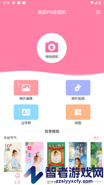 美颜PS修图机官方版