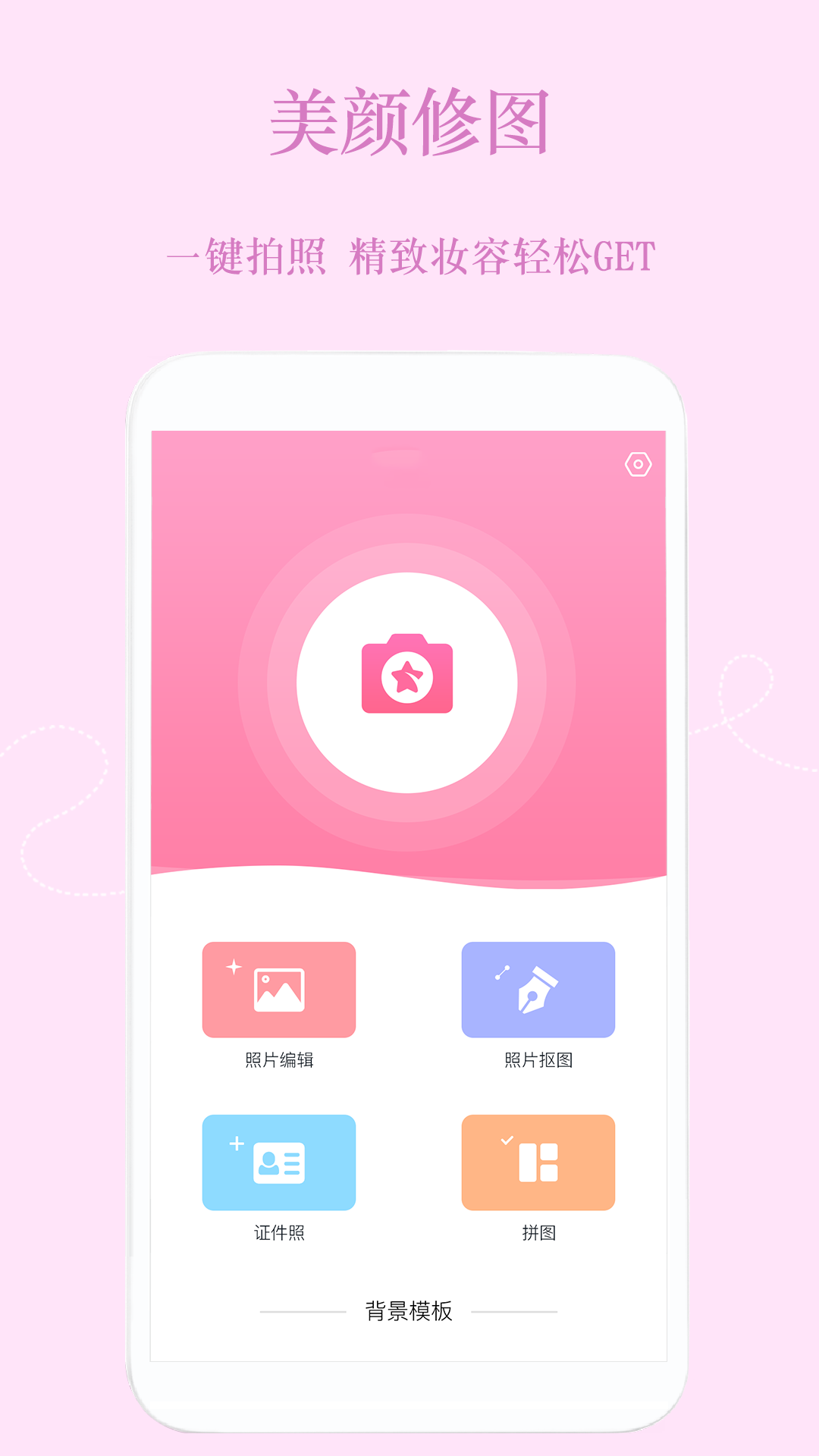 美颜PS修图机官方版