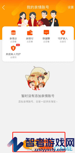 淘宝添加亲情号方法