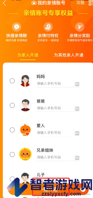 淘宝添加亲情号方法