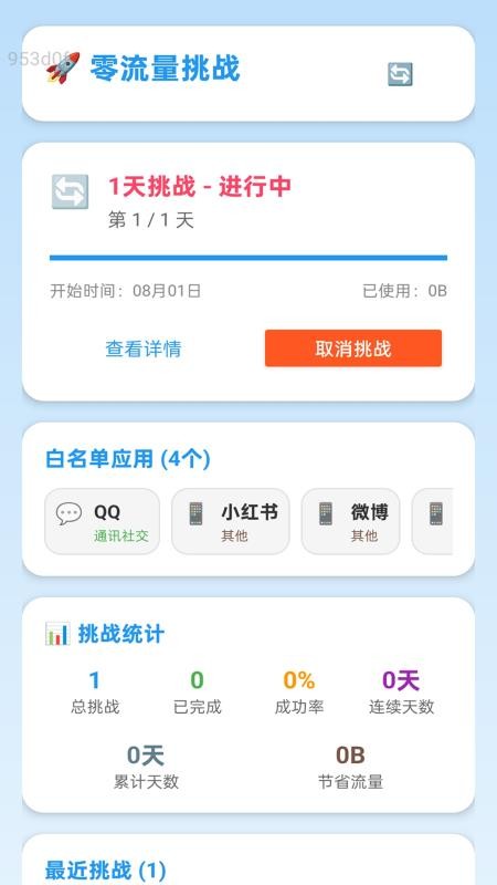 好用流量免费版