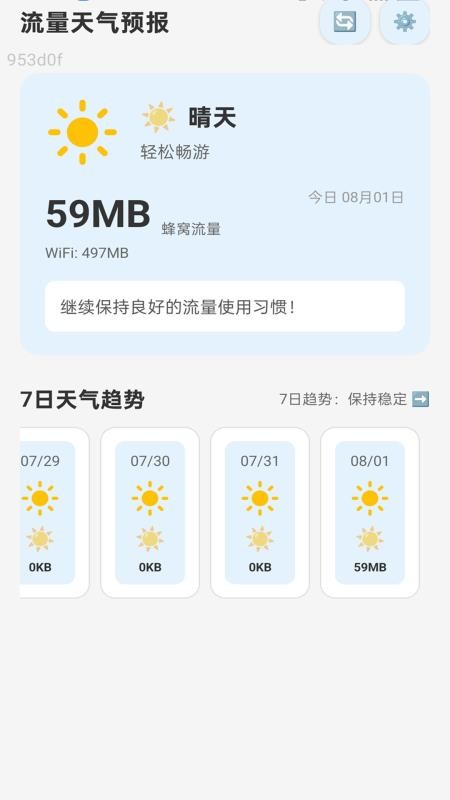 好用流量免费版