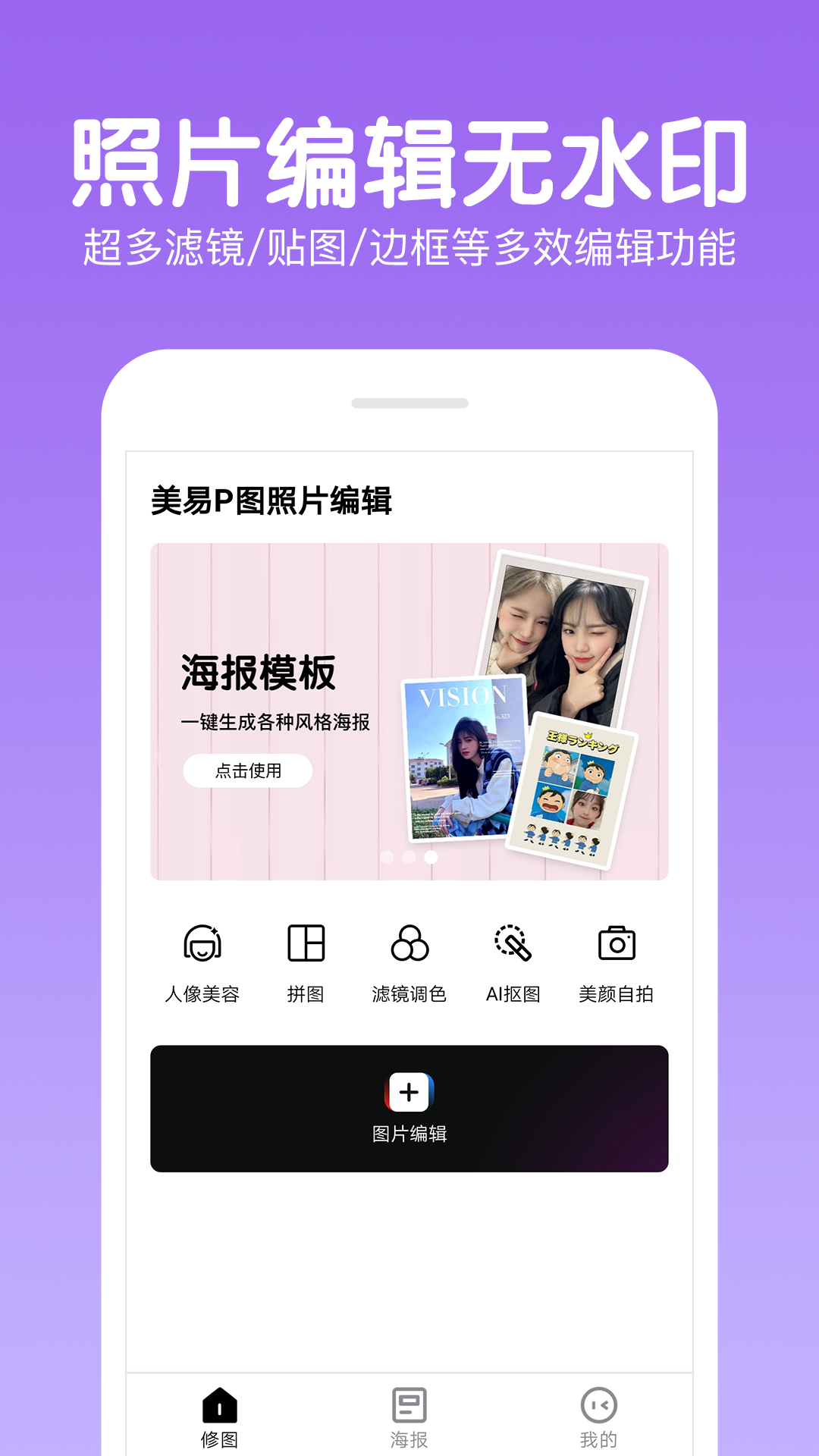 美易P图照片编辑官方版