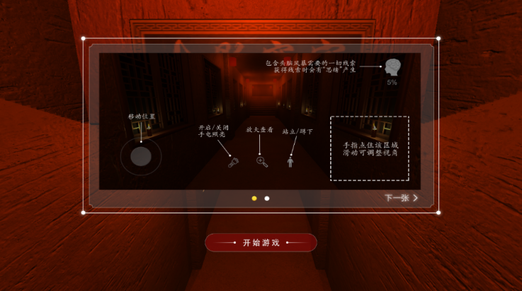 古影密室游戏