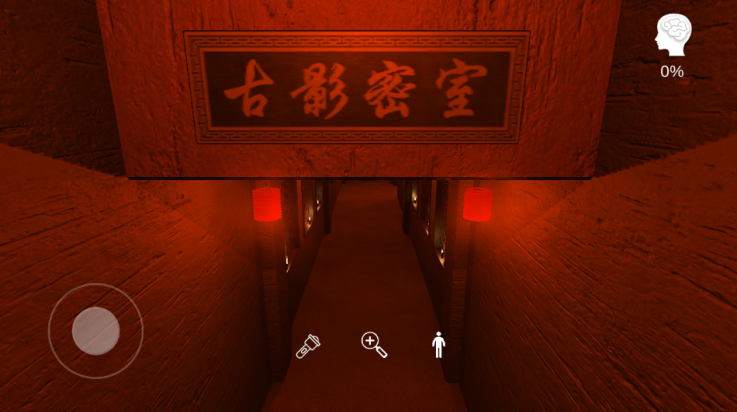 古影密室游戏