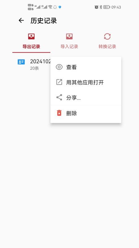 九雷VCF转换器免费版