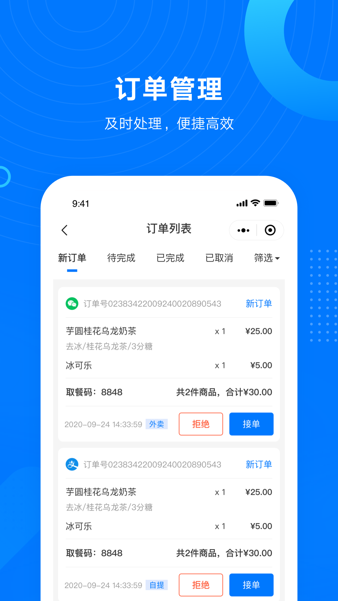 财源到老板通APP