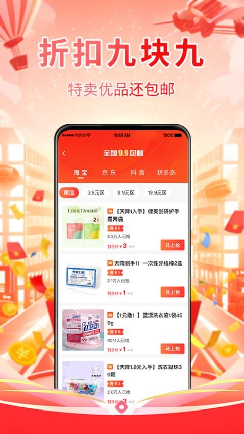推客佣金联盟官网版