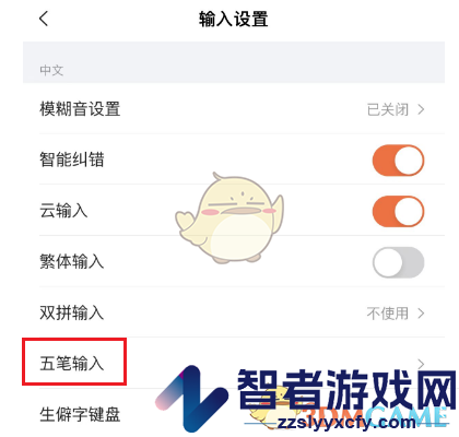 搜狗输入法五笔输入设置方法