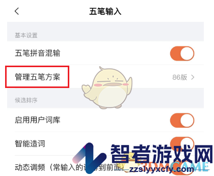 搜狗输入法五笔输入设置方法