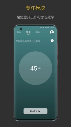 禅定时钟最新版