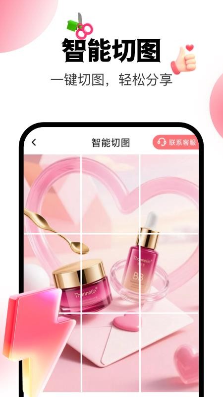 小爱群发手机版