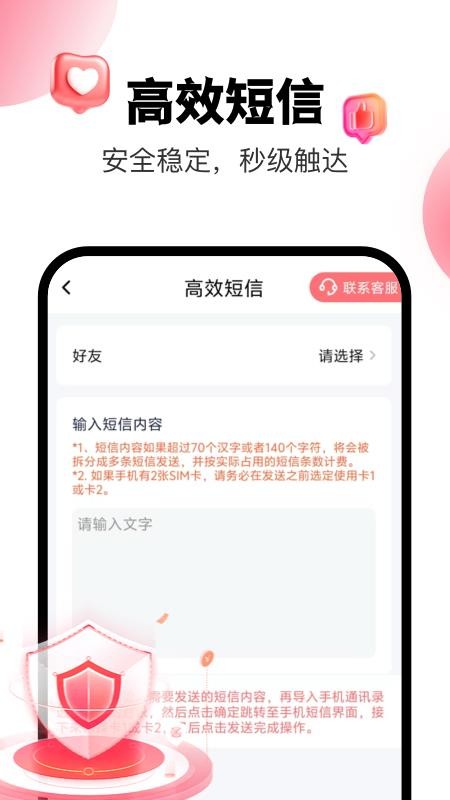 小爱群发手机版