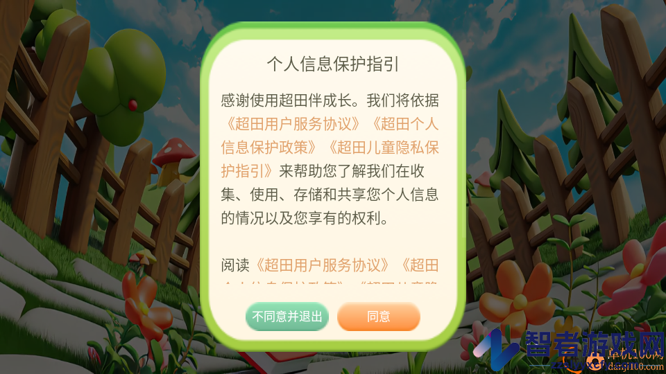 超田伴成长APP官网版下载