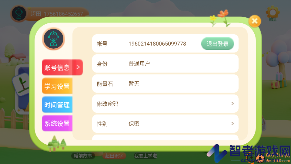 超田伴成长APP官网版下载