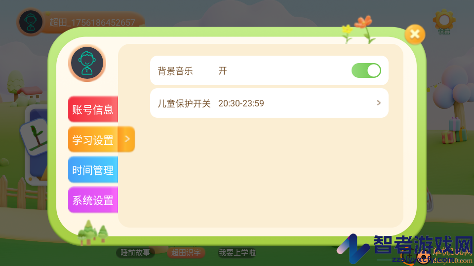 超田伴成长APP官网版下载