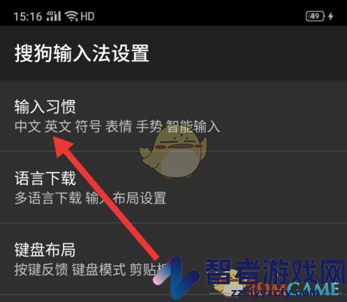 搜狗输入法搜索候选区关闭方法