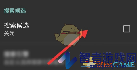 搜狗输入法搜索候选区关闭方法