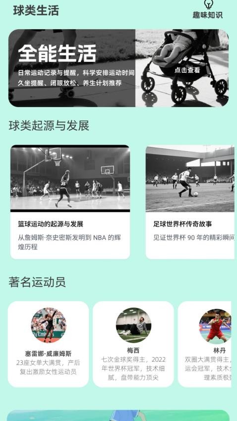全能球场最新版