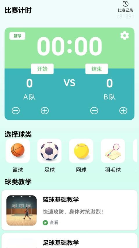 全能球场最新版