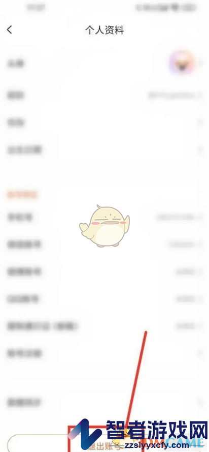 搜狗输入法退出账号登录方法