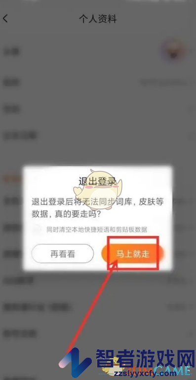 搜狗输入法退出账号登录方法