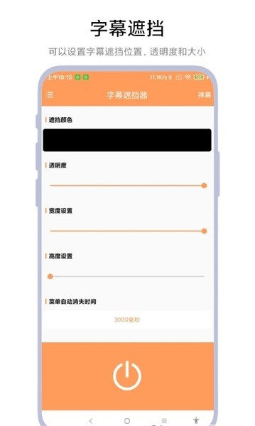字幕遮挡器app免费