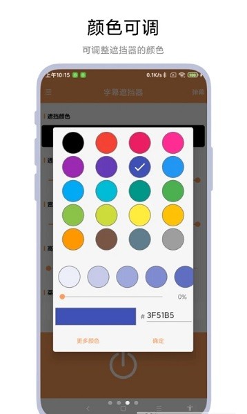 字幕遮挡器app免费