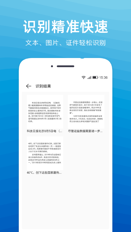 文字扫描识别精灵app