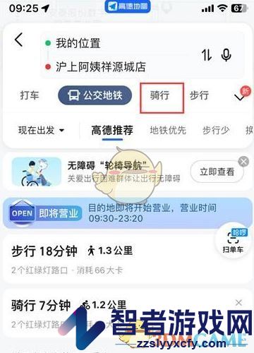 高德地图自行车导航设置方法