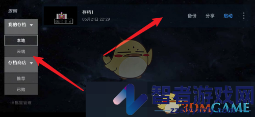 悟饭游戏厅读取存档方法