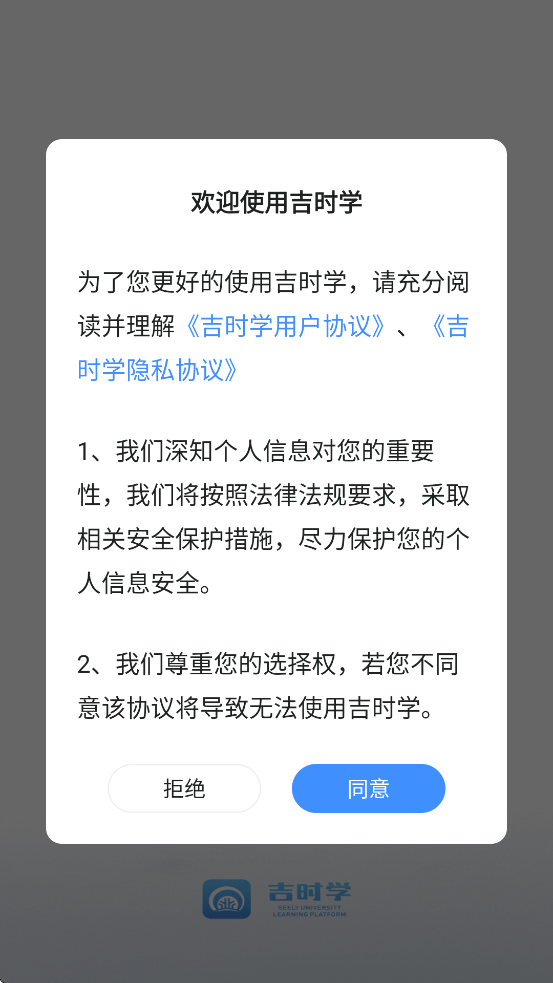 吉时学app官方下载