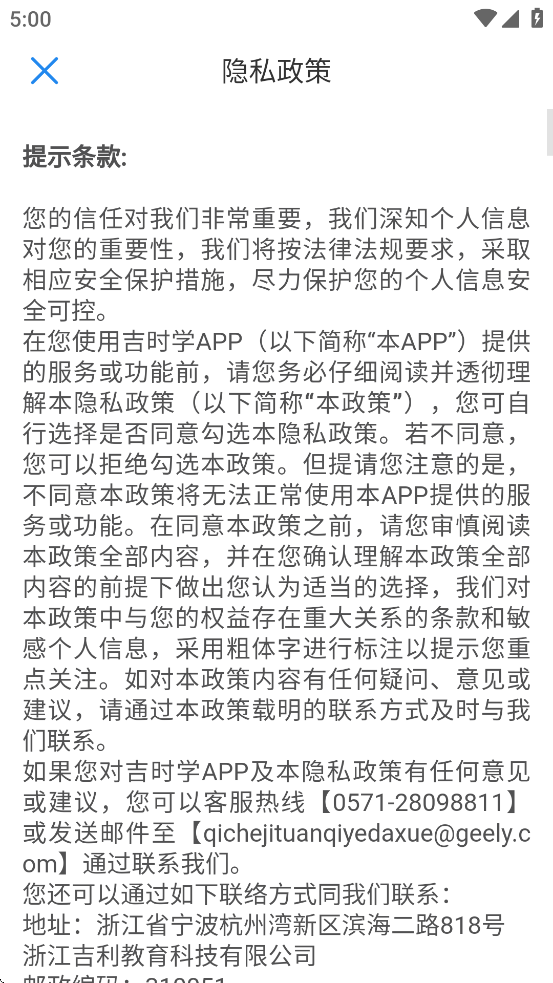 吉时学app官方下载